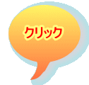 �N���b�N